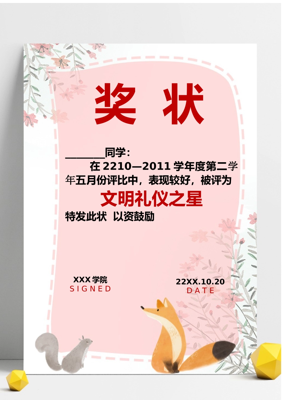 学生奖状_荣誉证书电子模板可修改直接打印311.docx_第1页