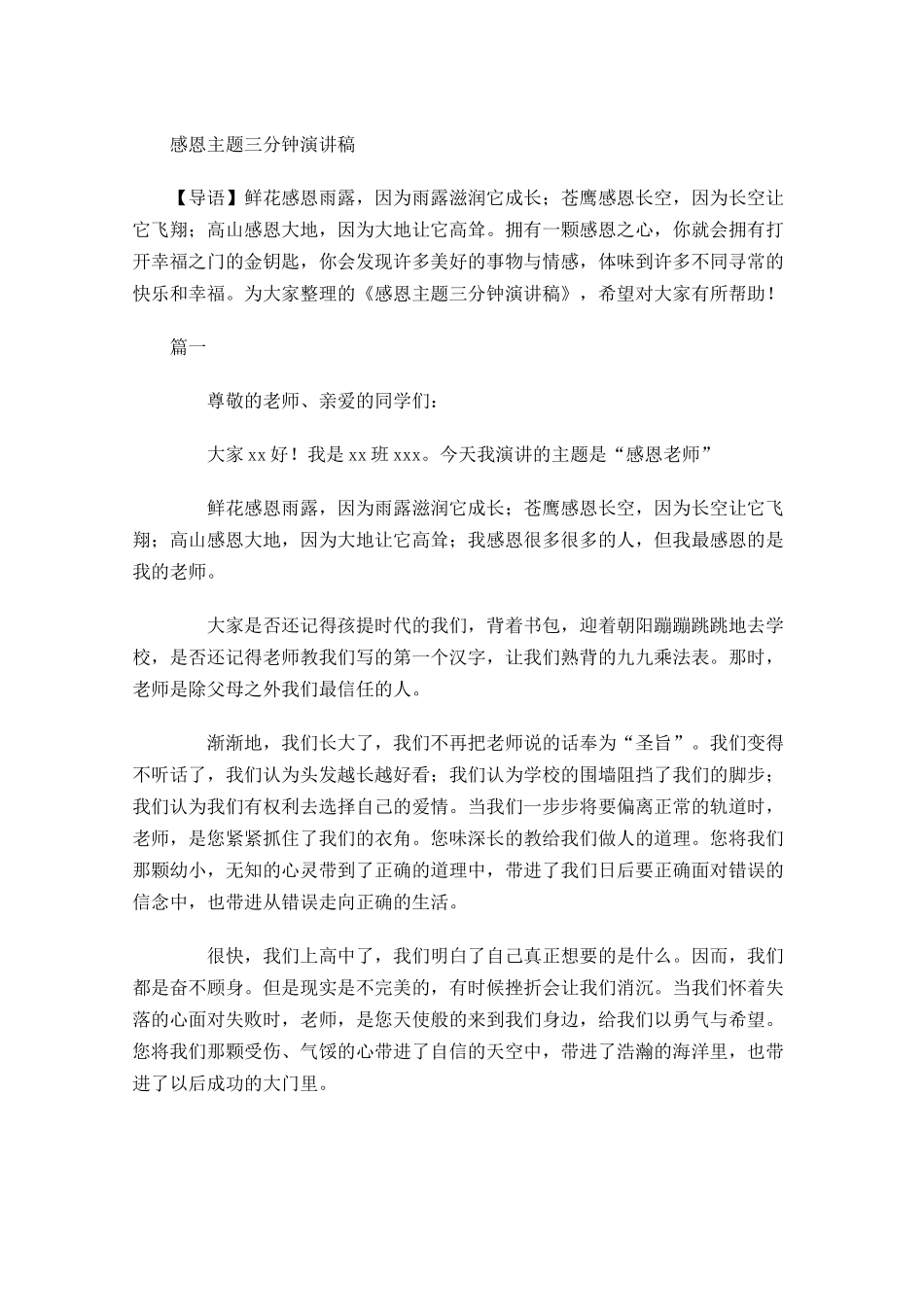 感恩主题三分钟演讲稿1-多篇.docx_第1页