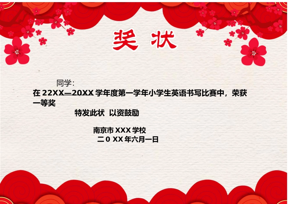 学生奖状_荣誉证书电子模板可修改直接打印421.docx_第1页