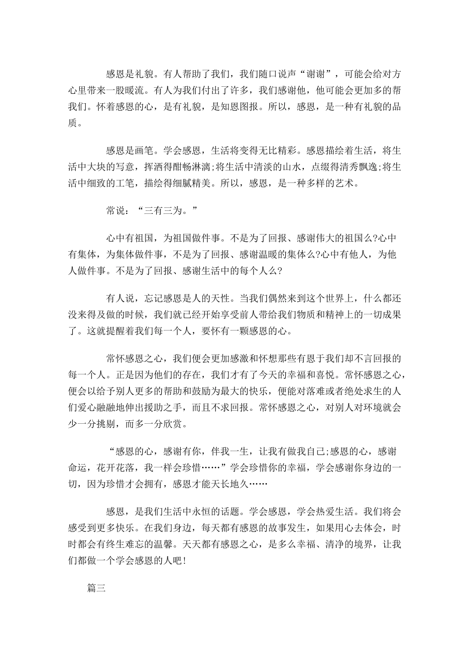 感恩主题三分钟演讲稿大全-多篇.docx_第3页