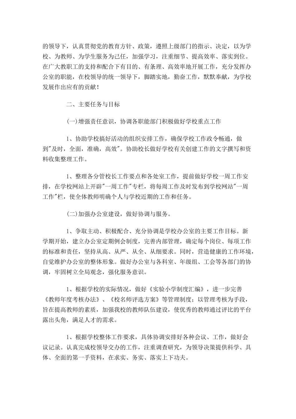 学校办公室工作计划范文10篇.docx_第3页