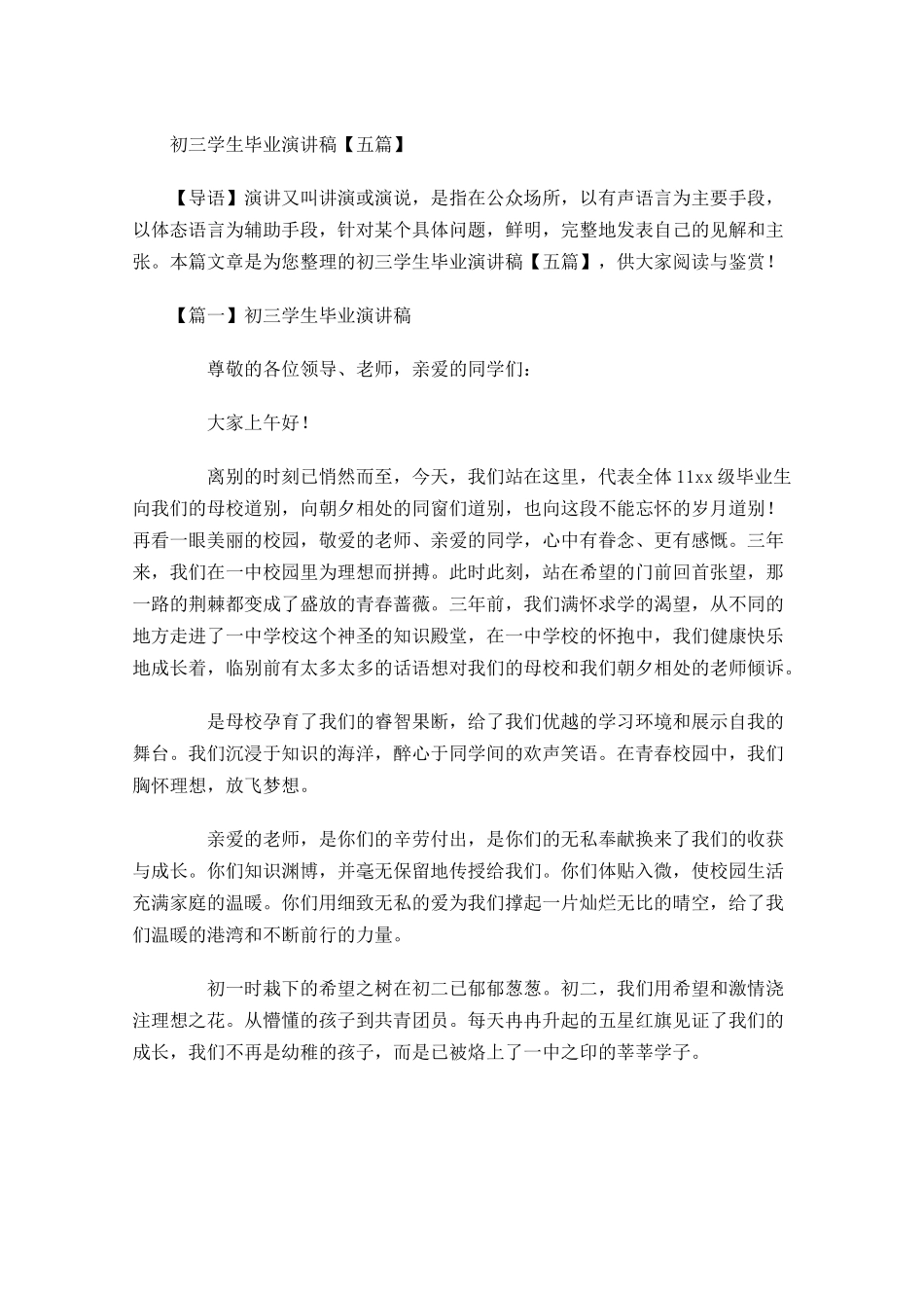初三学生毕业演讲稿五-多篇.docx_第1页
