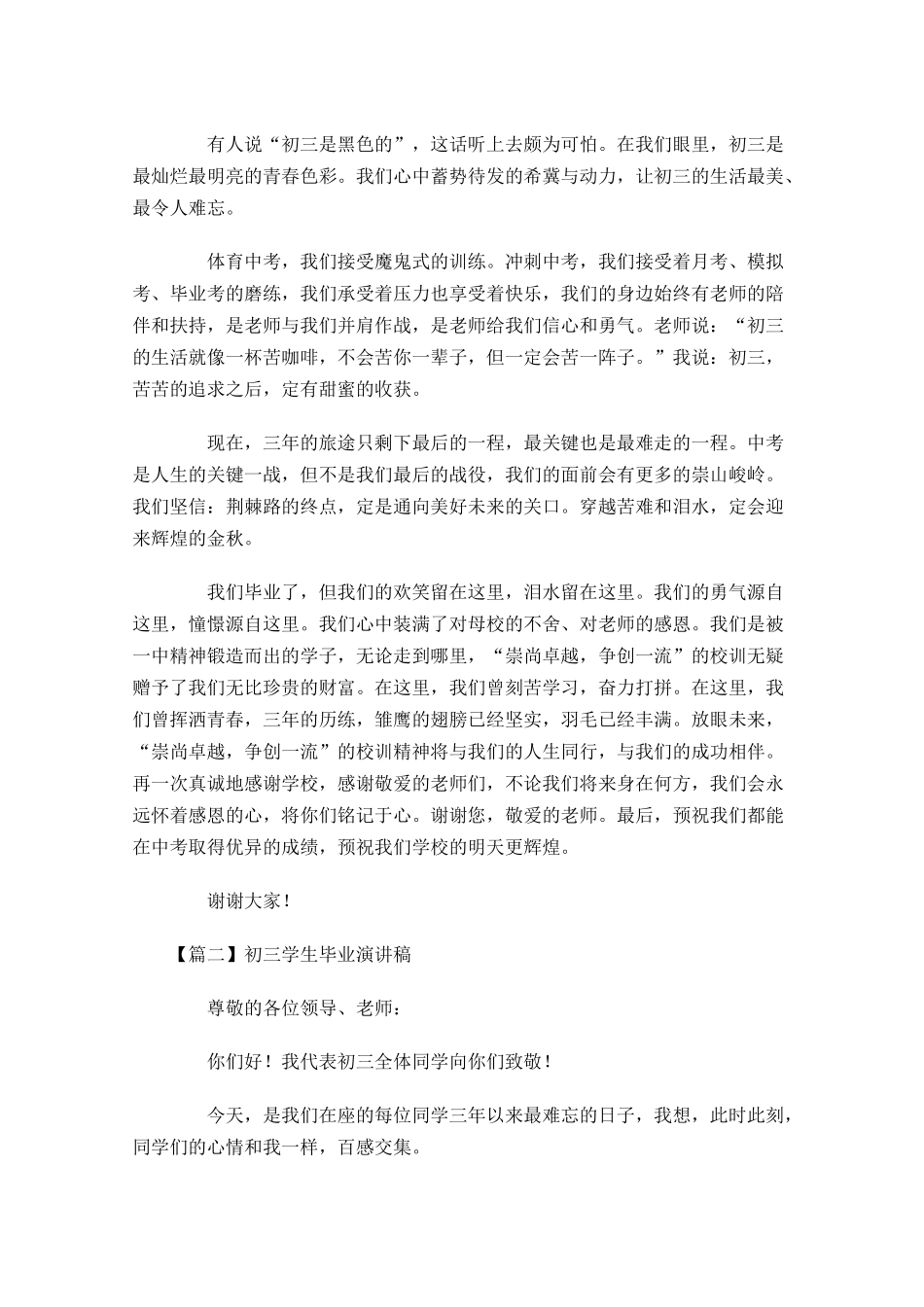 初三学生毕业演讲稿五-多篇.docx_第2页