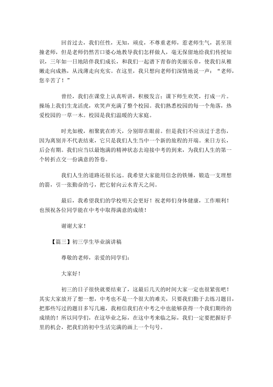 初三学生毕业演讲稿五-多篇.docx_第3页