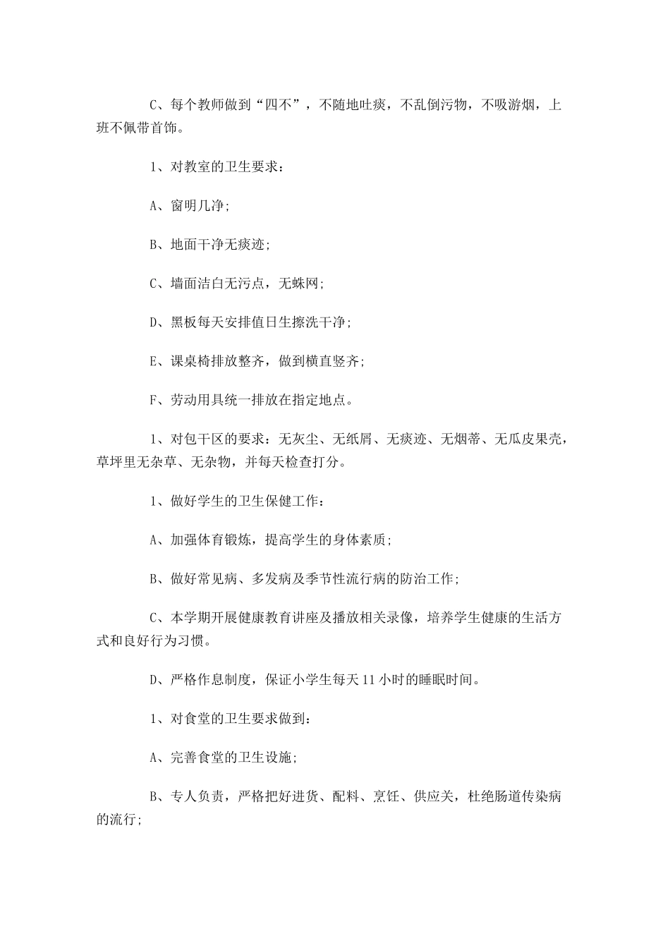 学校保洁工作计划10篇.docx_第3页