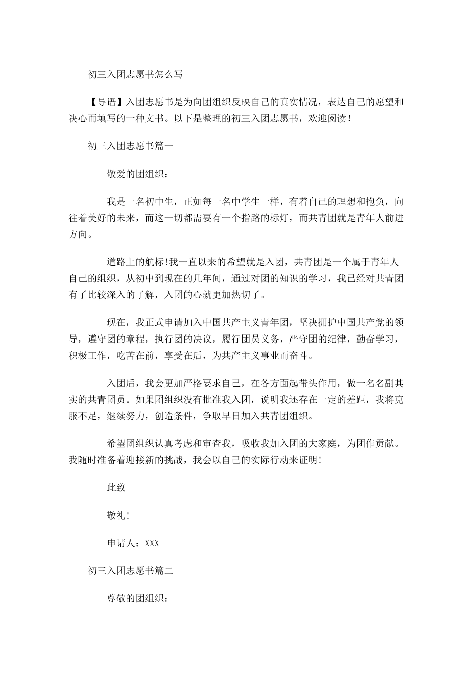初三入团志愿书怎么写1-多篇.docx_第1页