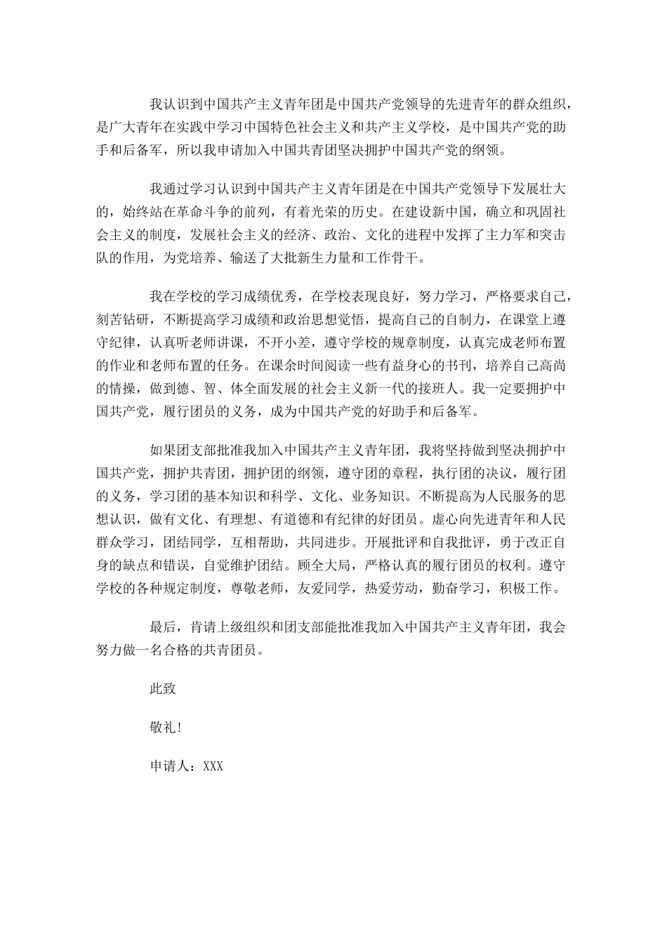 初三入团志愿书怎么写1-多篇.docx_第2页