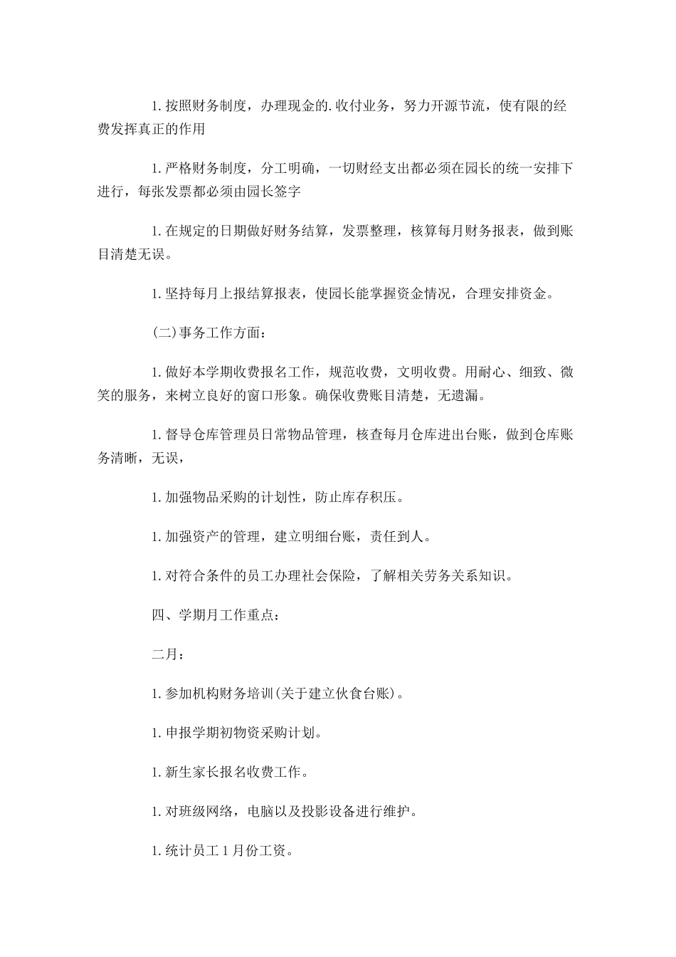 学校财务个人工作计划10篇.docx_第3页
