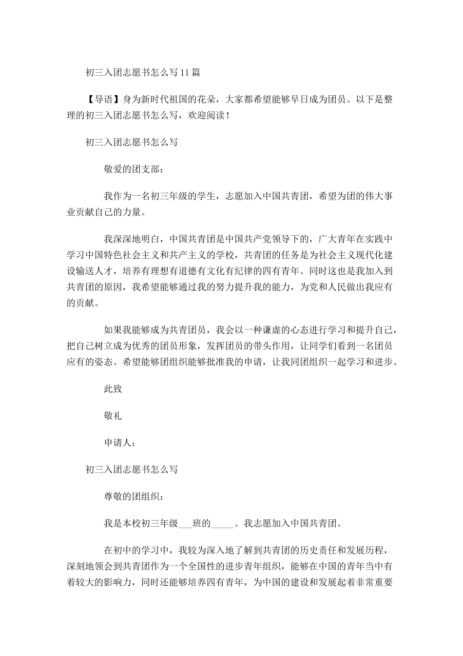 初三入团志愿书怎么写2-多篇.docx_第1页