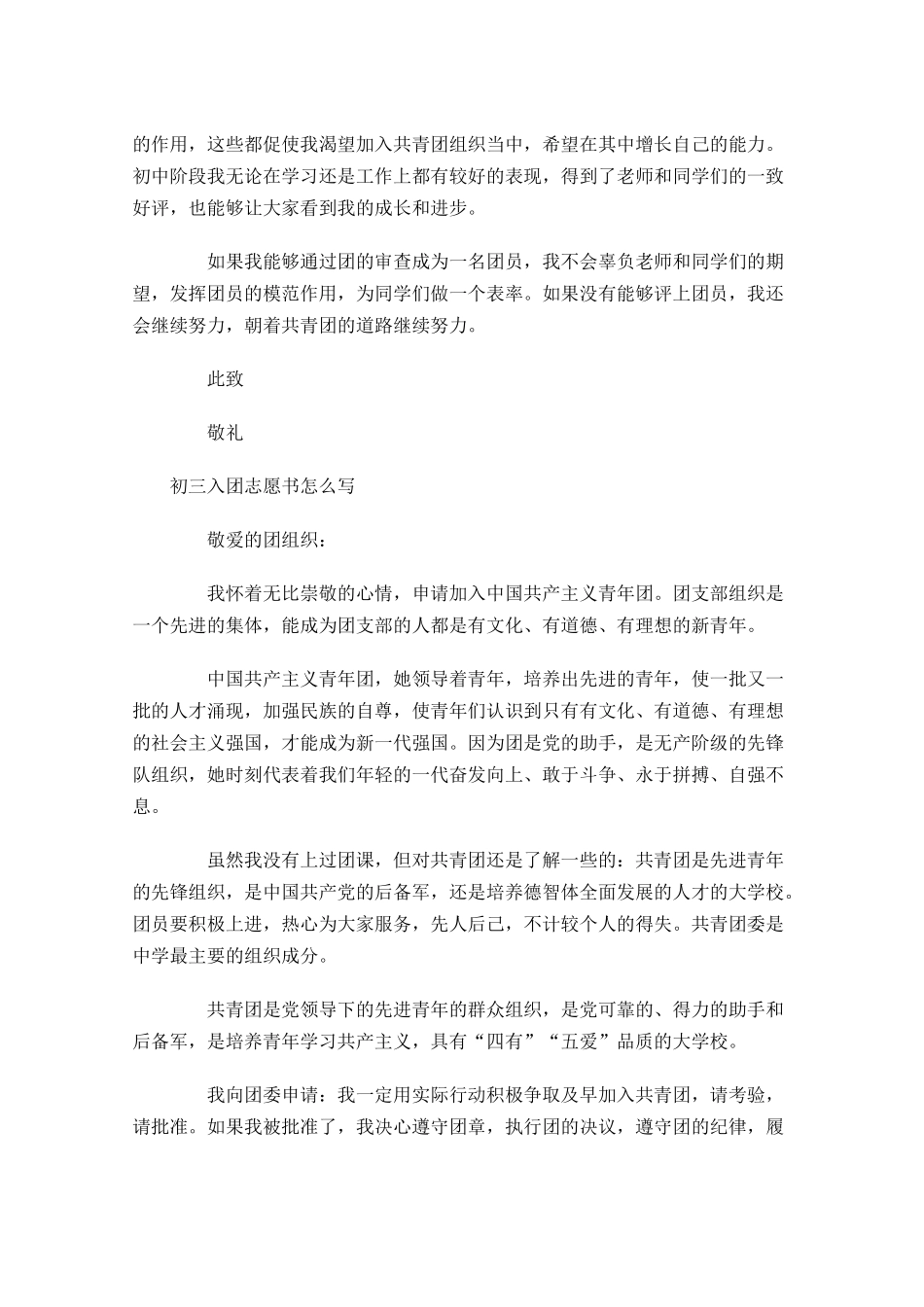 初三入团志愿书怎么写2-多篇.docx_第2页