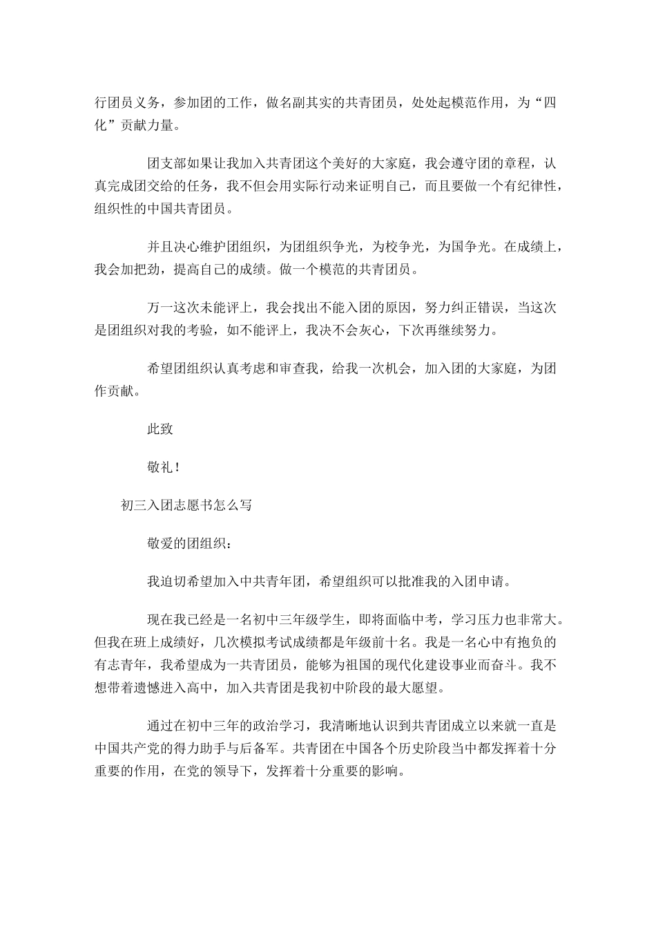 初三入团志愿书怎么写2-多篇.docx_第3页