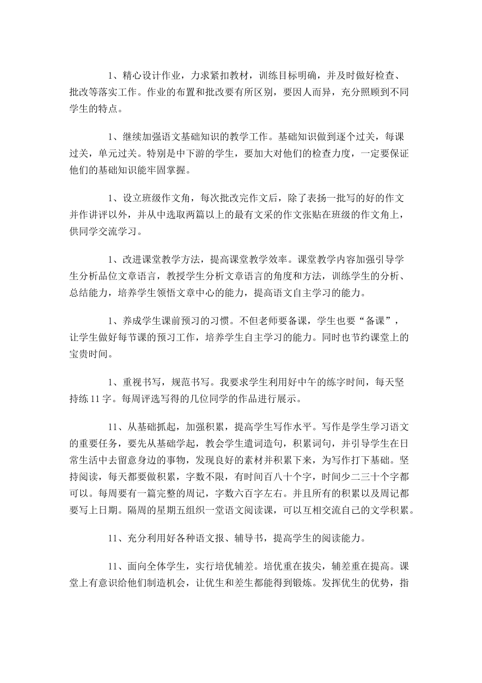学校个人工作计划10篇.docx_第2页
