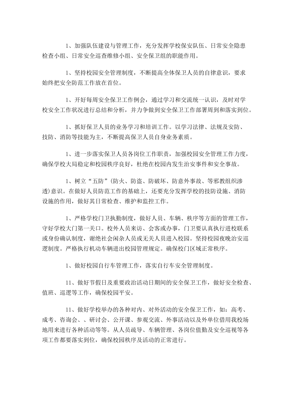 学校个人工作计划范文大全20篇.docx_第2页