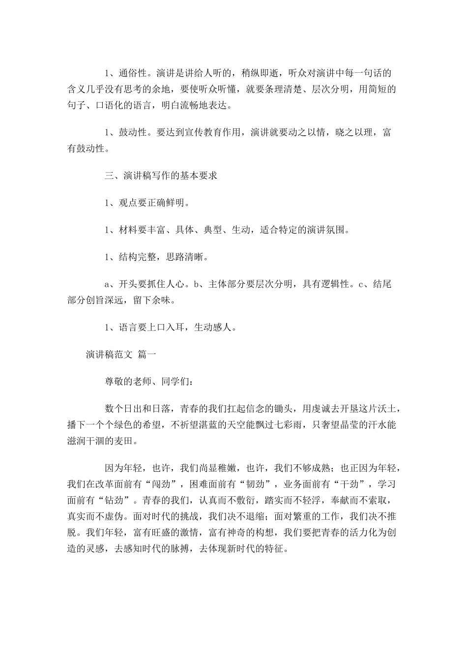 演讲稿的正确格式范文4-多篇.docx_第2页