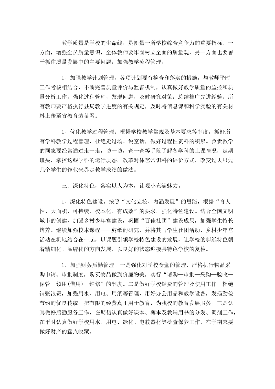 学校工作计划怎么写10篇.docx_第2页