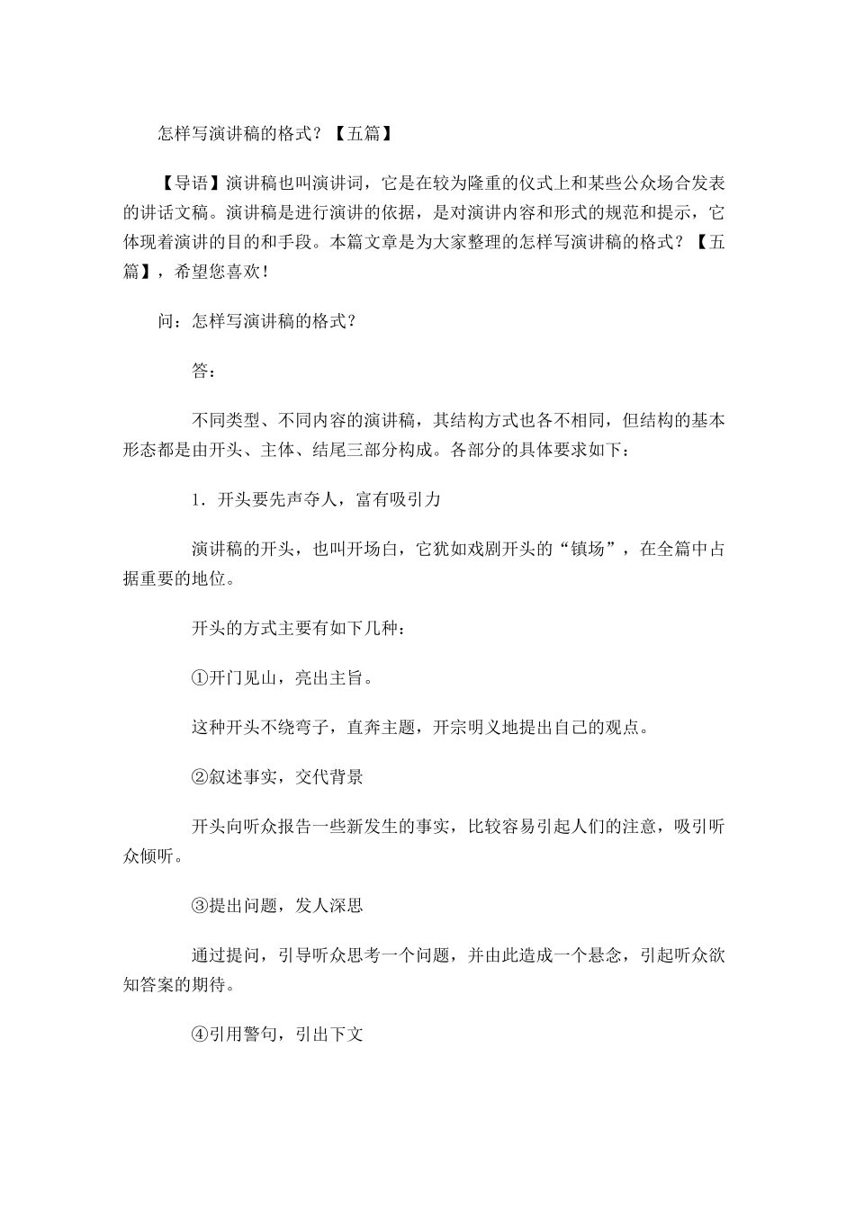 怎样写演讲稿的格式？五-多篇.docx_第1页