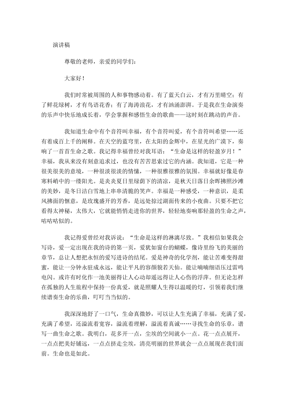 怎样写演讲稿的格式？五-多篇.docx_第3页