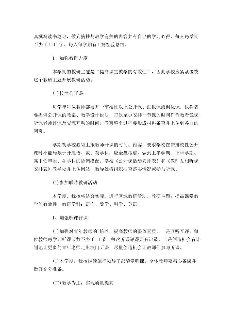 学校教科研工作计划范文（10篇.docx_第2页