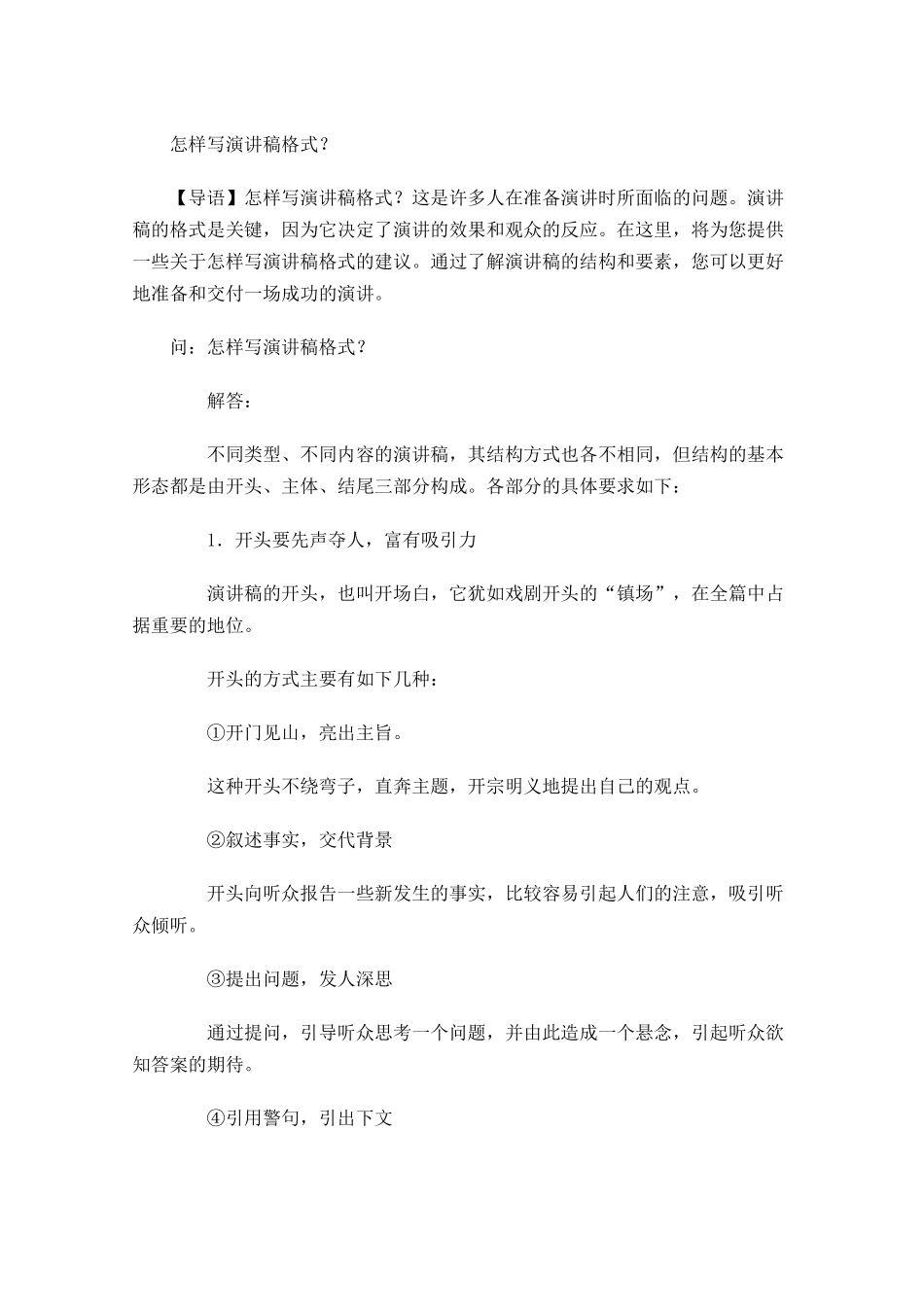 怎样写演讲稿格式？-多篇.docx_第1页