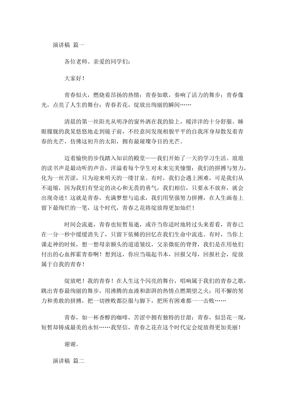 怎样写演讲稿格式？-多篇.docx_第3页