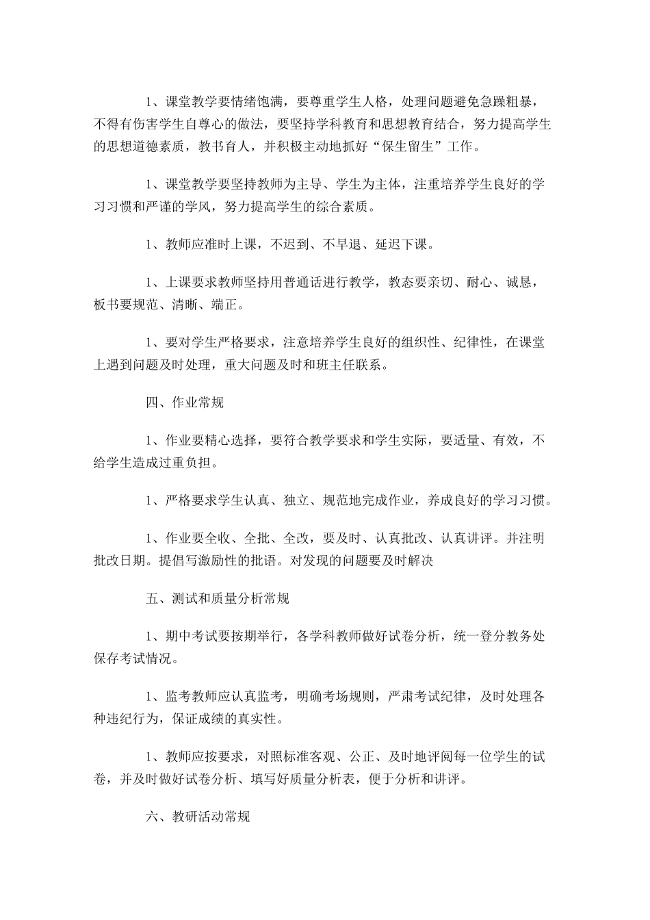 学校教务处个人计划怎么写（10篇.docx_第2页