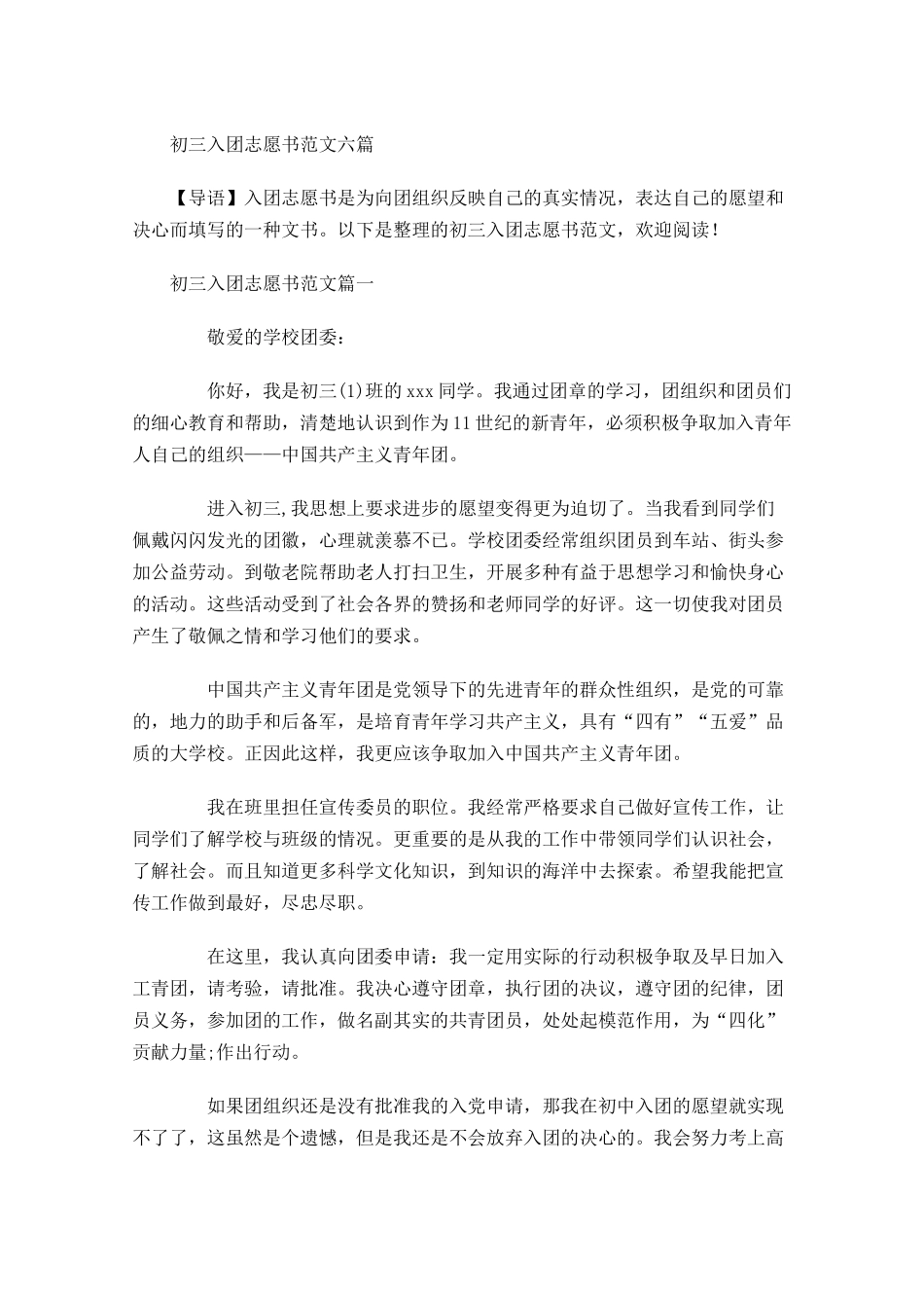 初三入团志愿书范文六-多篇.docx_第1页