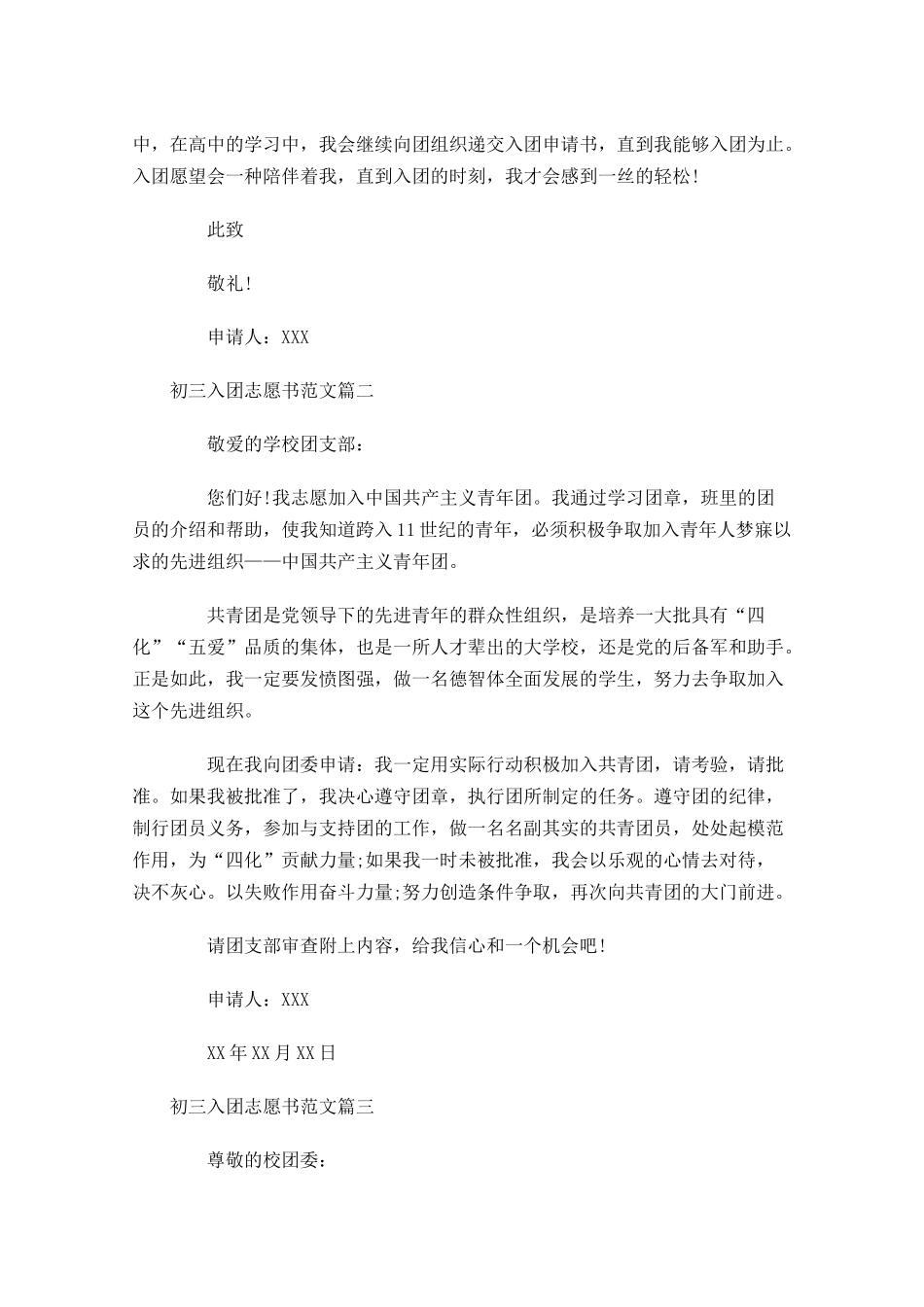 初三入团志愿书范文六-多篇.docx_第2页