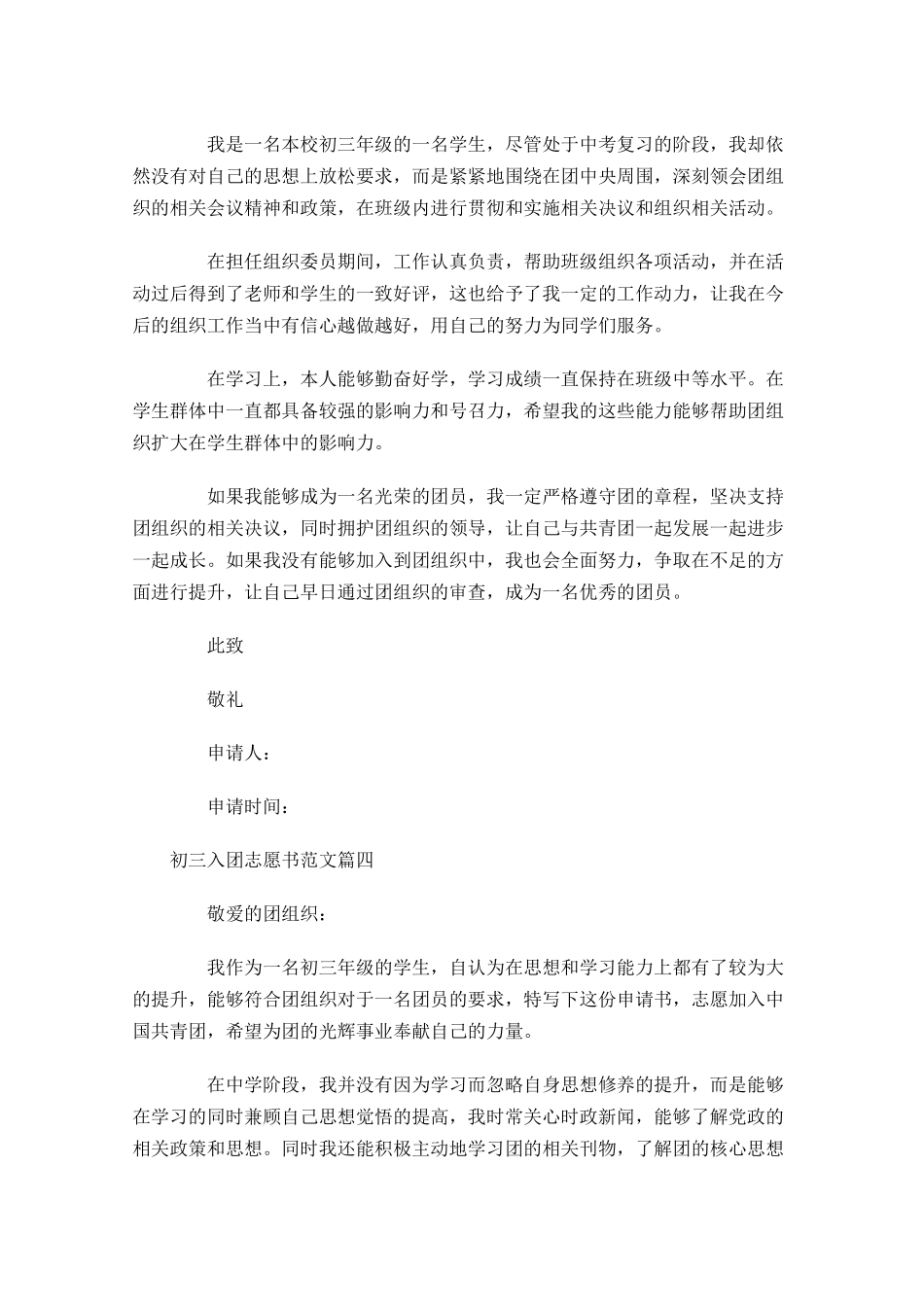 初三入团志愿书范文六-多篇.docx_第3页