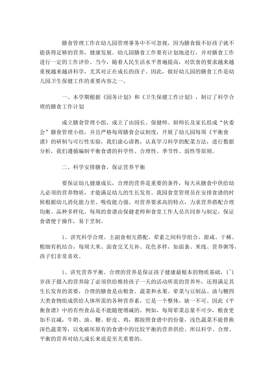 学校食堂年度工作计划范文（10篇.docx_第3页