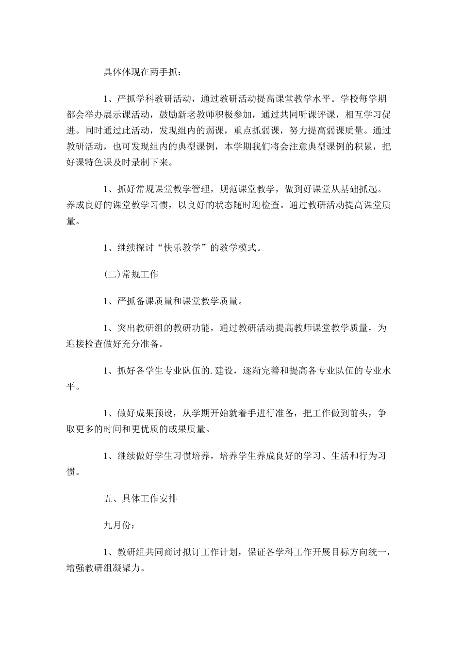 学校新学期工作计划范文大全.docx_第2页