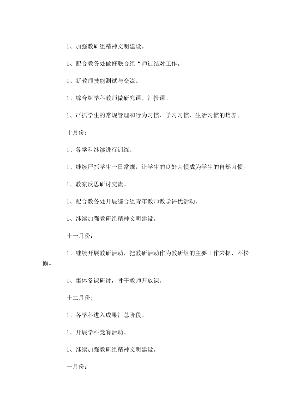 学校新学期工作计划范文大全.docx_第3页