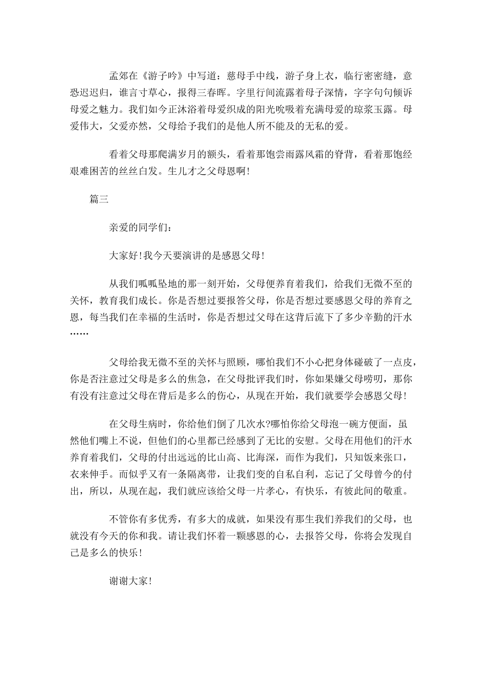 感恩主题的演讲稿三-多篇.docx_第2页