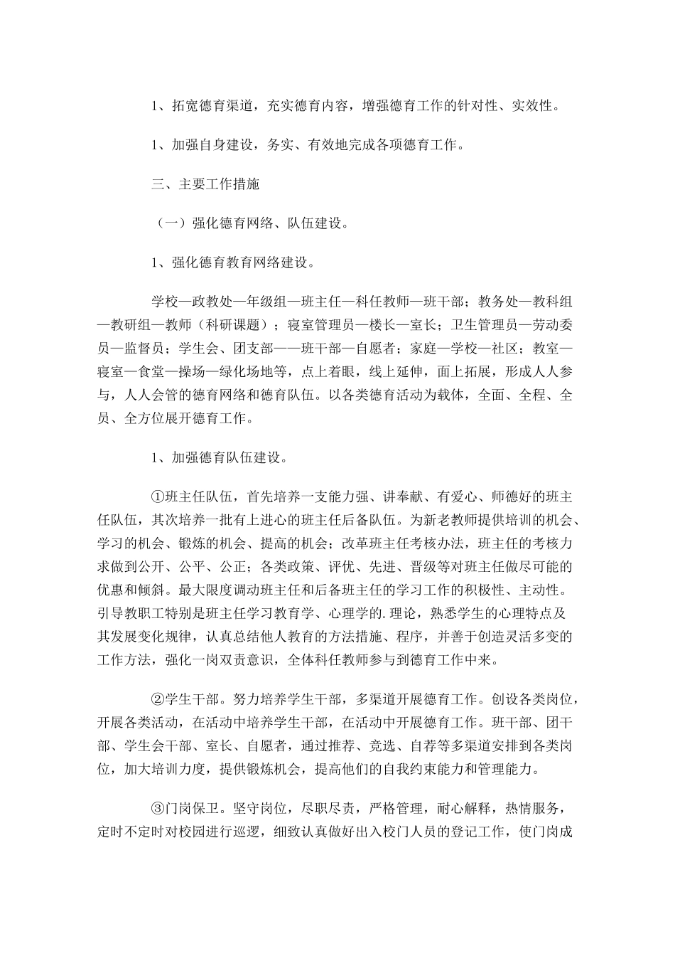 学校政教处个人工作计划10篇.docx_第2页