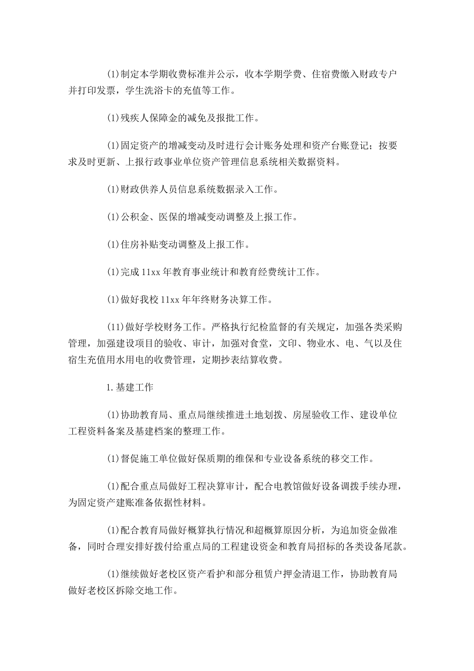 学校总务处工作计划10篇.docx_第2页
