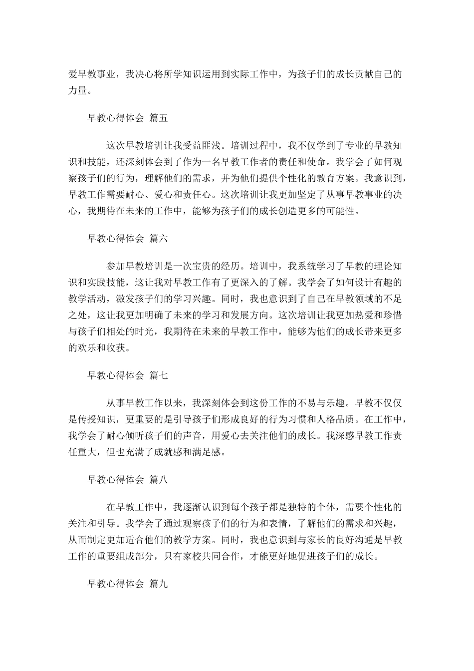 早教心得体会摘选-多篇.docx_第2页