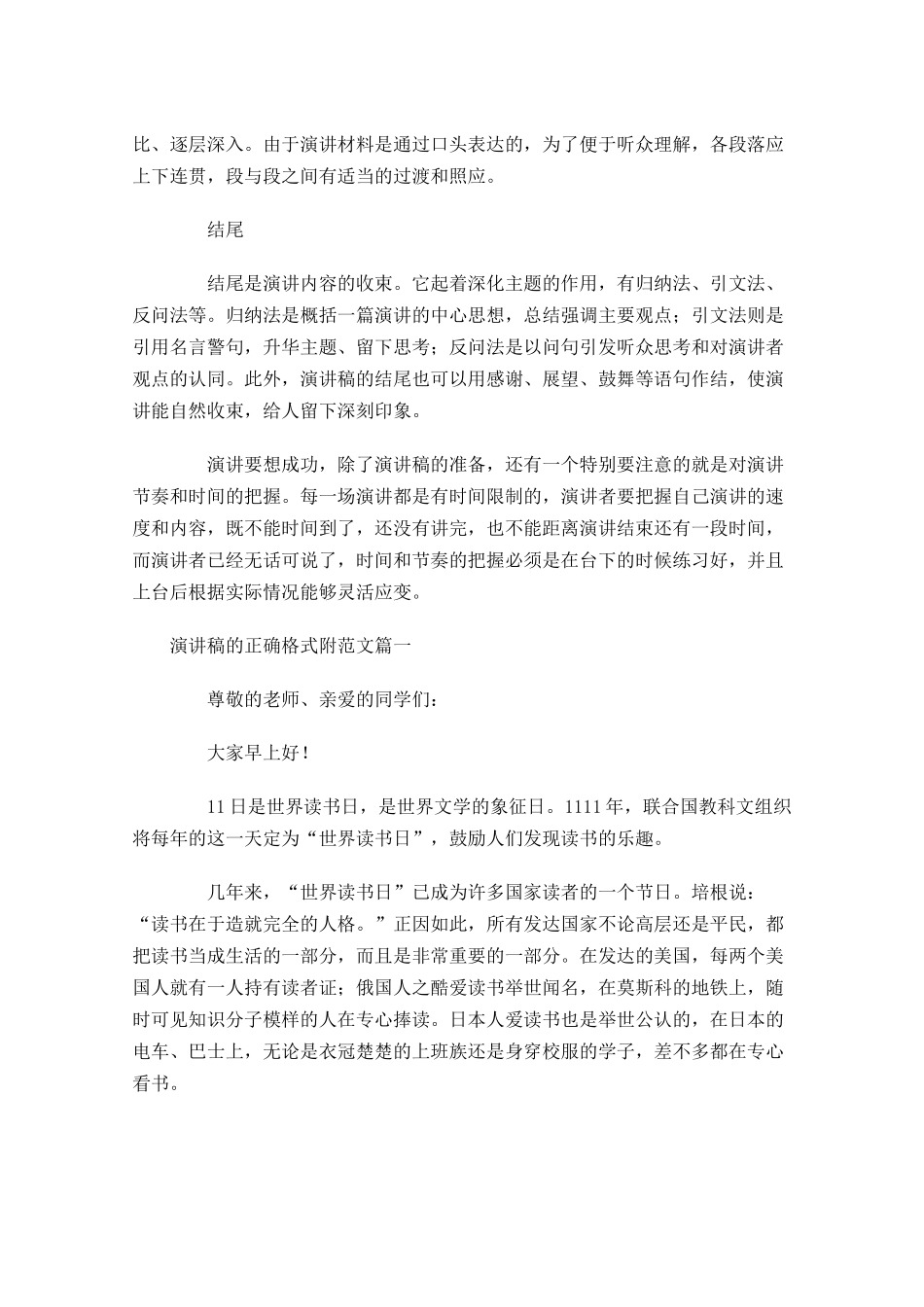 演讲稿的正确格式附范文2-多篇.docx_第2页