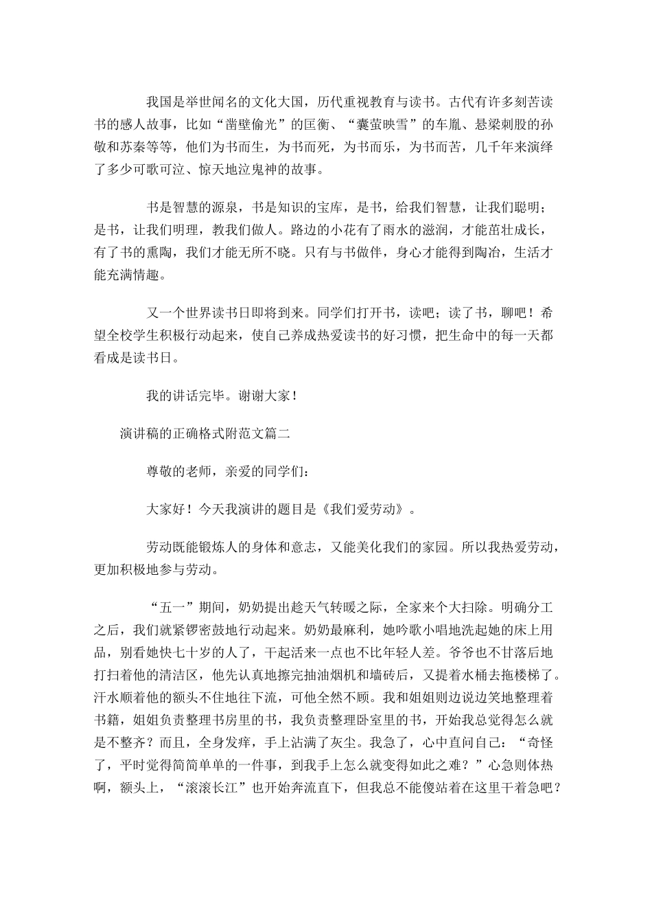 演讲稿的正确格式附范文2-多篇.docx_第3页