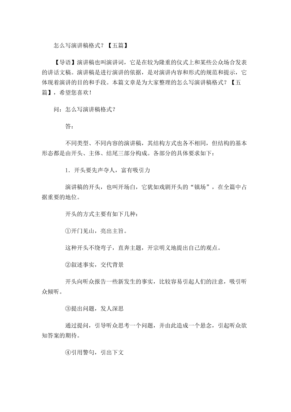 怎么写演讲稿格式？五-多篇.docx_第1页