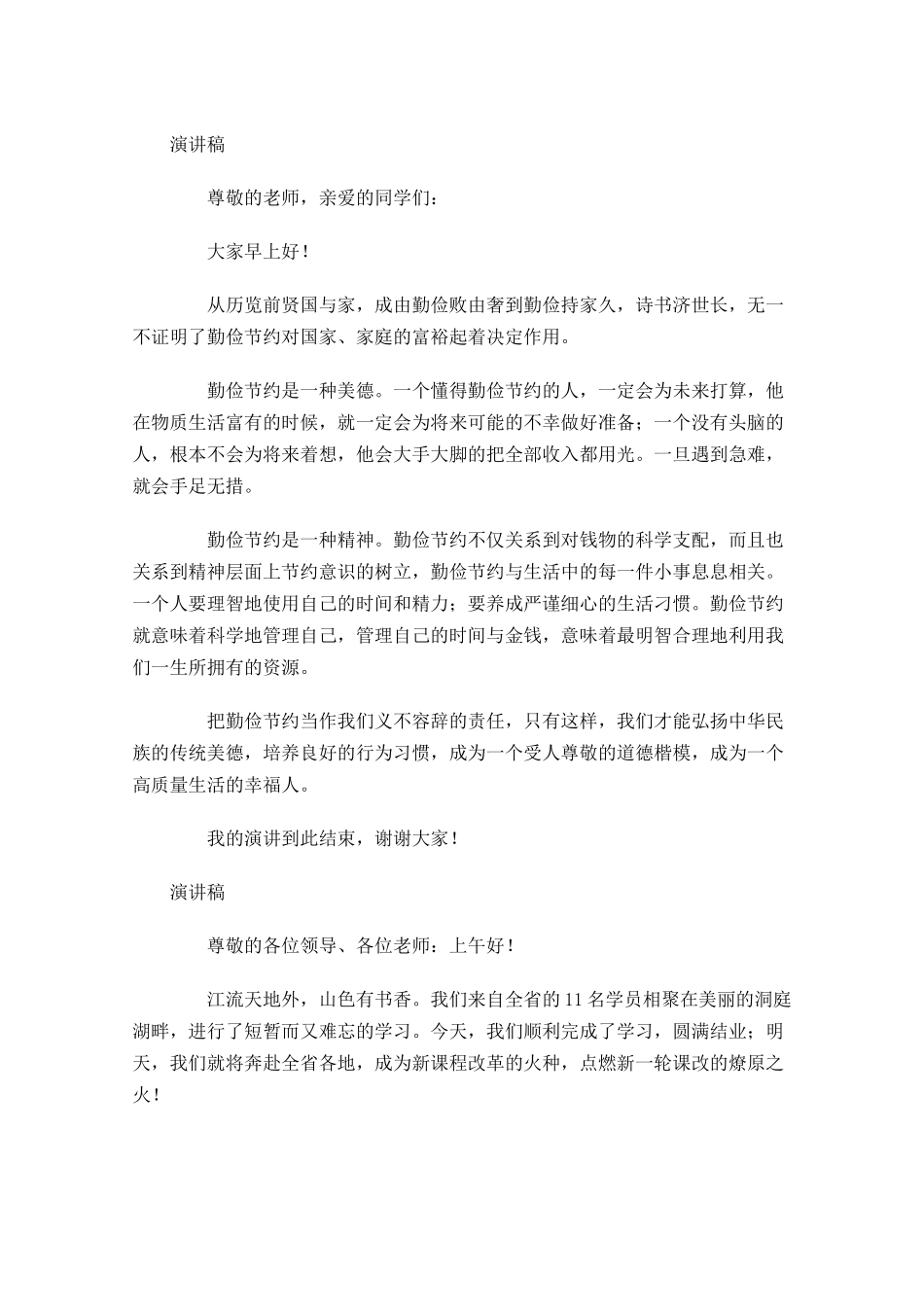 怎么写演讲稿格式？五-多篇.docx_第3页