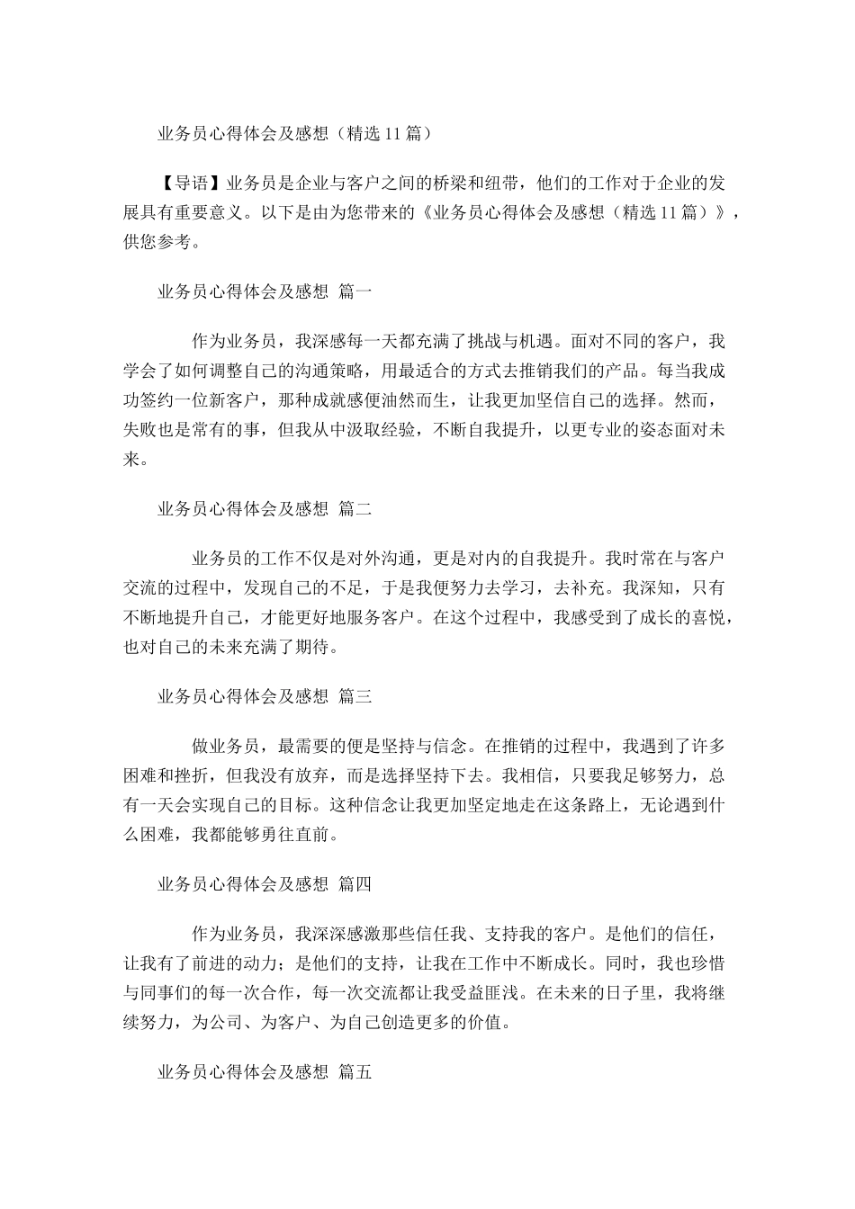 业务员心得体会及感想精选-多篇.docx_第1页