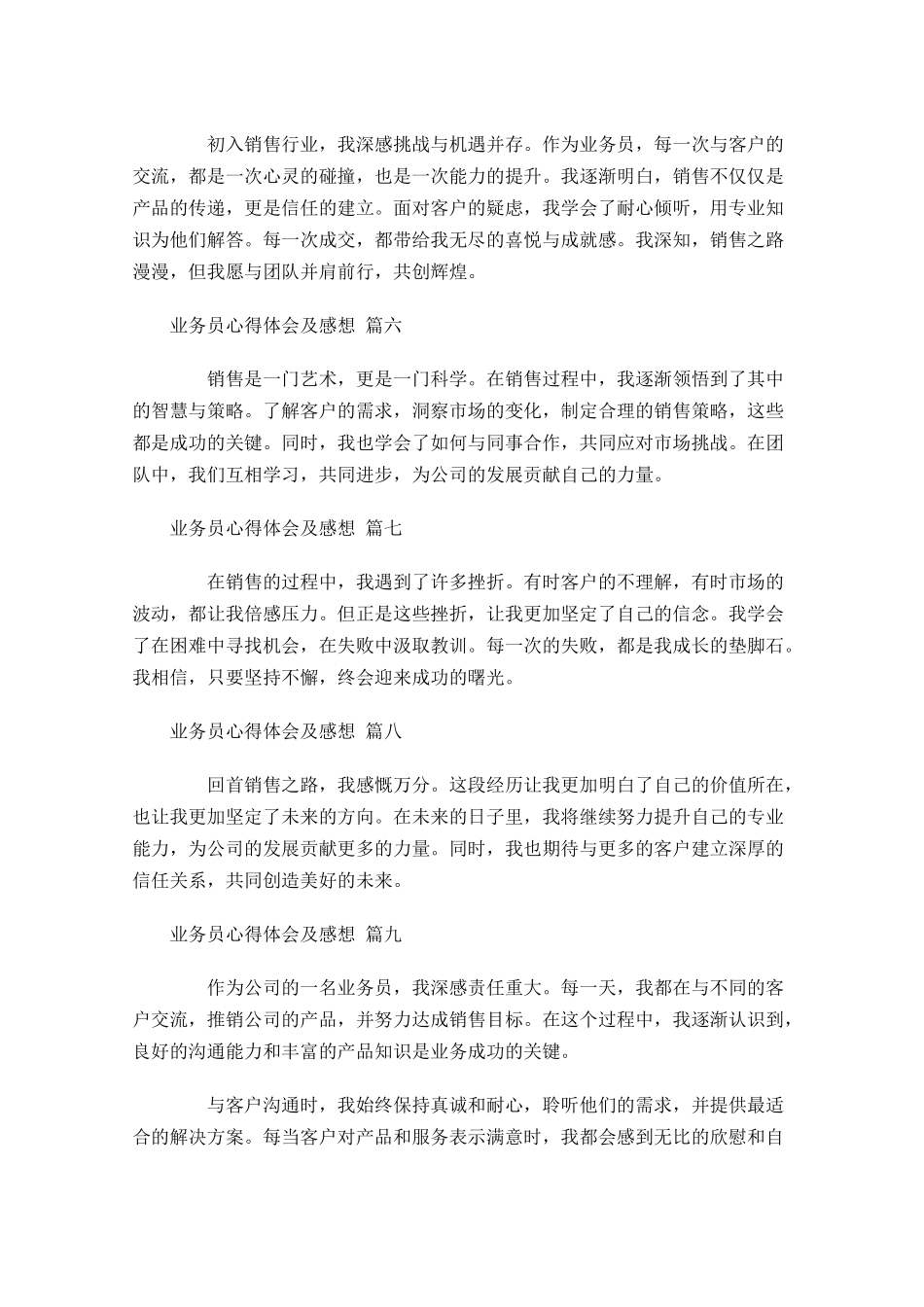 业务员心得体会及感想精选-多篇.docx_第2页