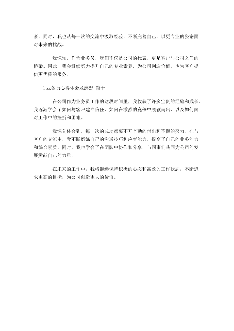 业务员心得体会及感想精选-多篇.docx_第3页