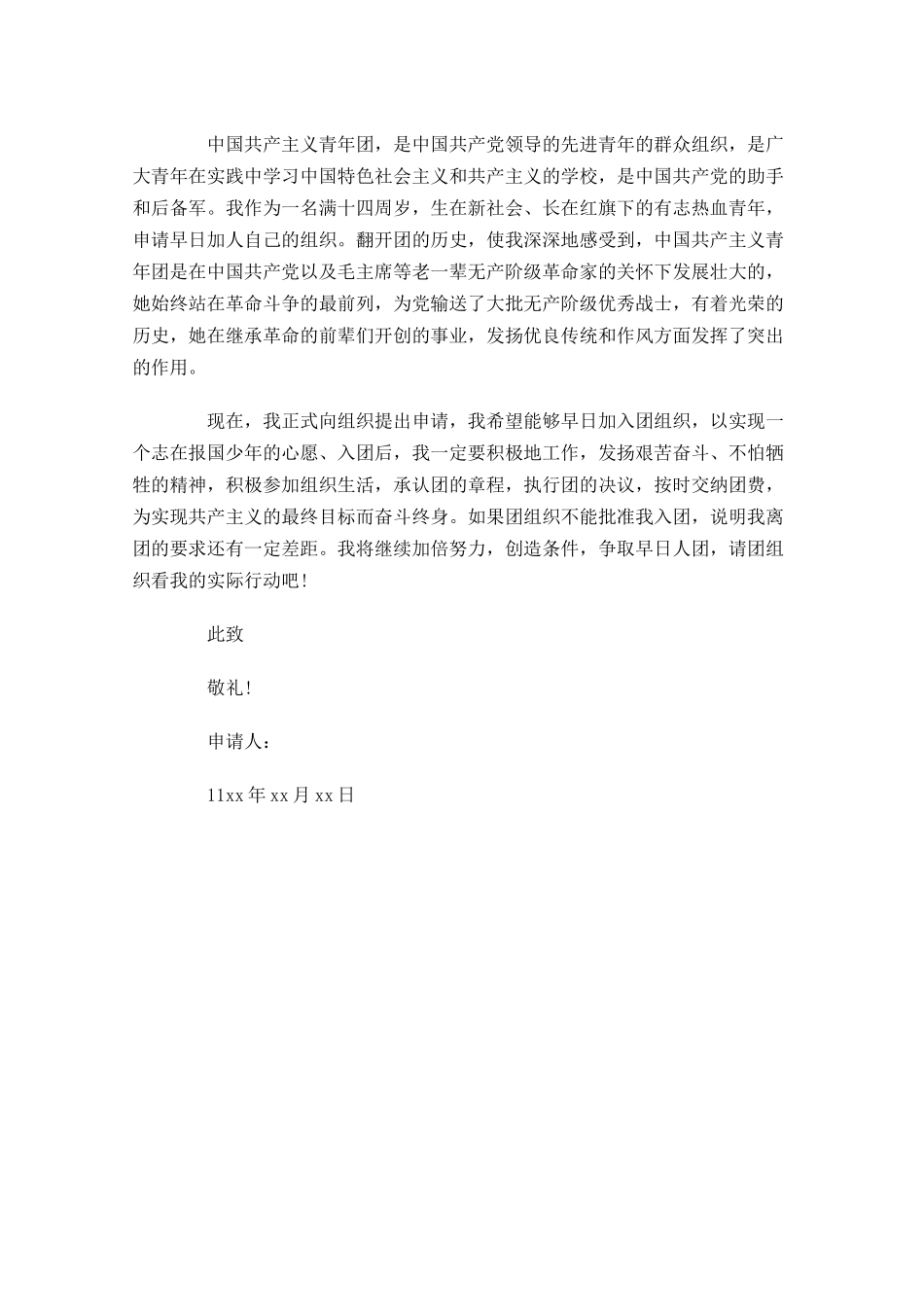 初三入团志愿书对团的认识三-多篇.docx_第3页
