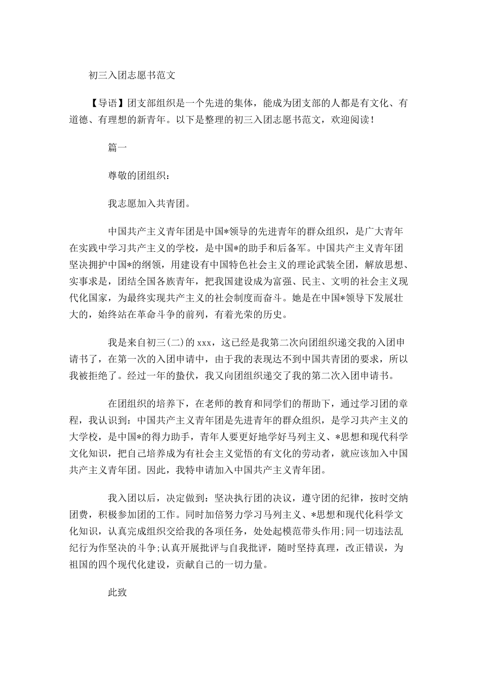 初三入团志愿书范文1-多篇.docx_第1页
