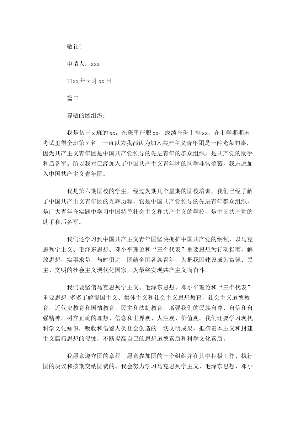 初三入团志愿书范文1-多篇.docx_第2页