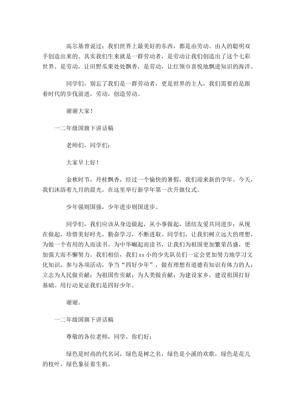 一二年级国旗下讲话稿-多篇.docx_第3页