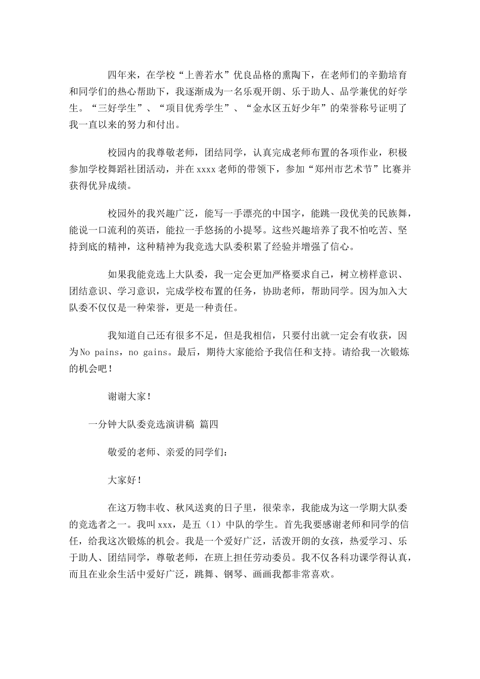 一分钟大队委竞选演讲稿[]-多篇.docx_第3页