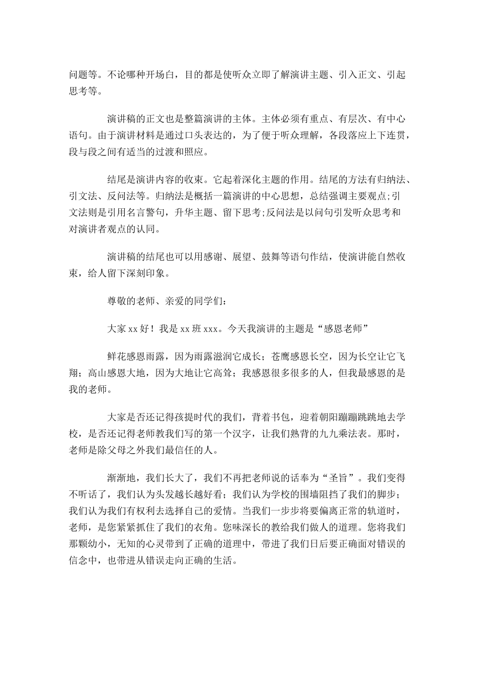 感恩主题班会演讲稿格式及范文三-多篇.docx_第2页