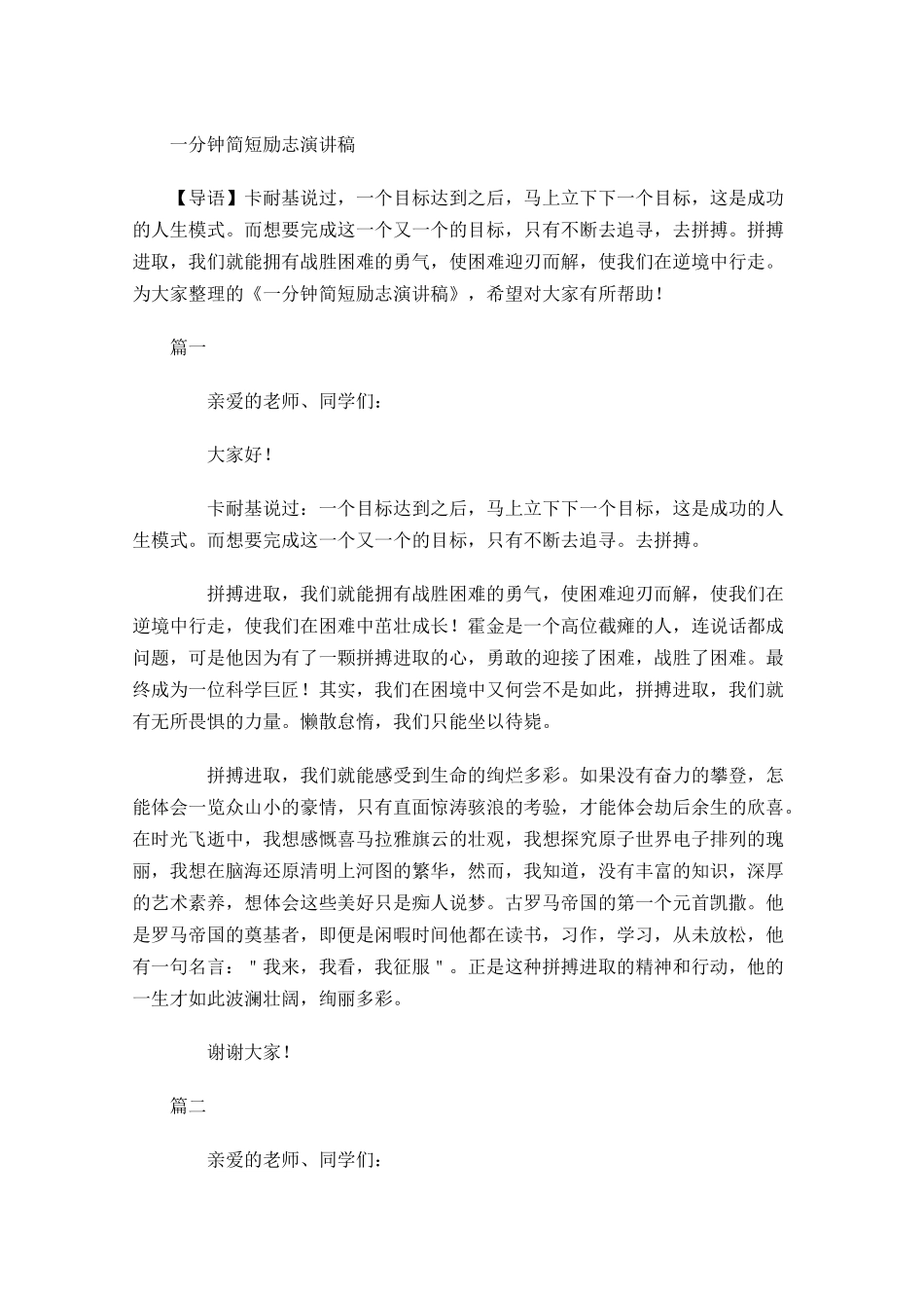 一分钟简短励志演讲稿-多篇.docx_第1页