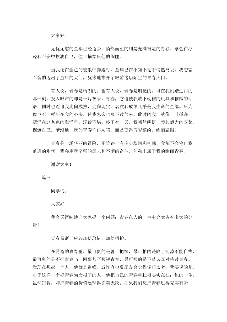 一分钟简短励志演讲稿-多篇.docx_第2页